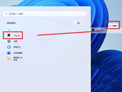 windows11怎么把软件放到桌面上