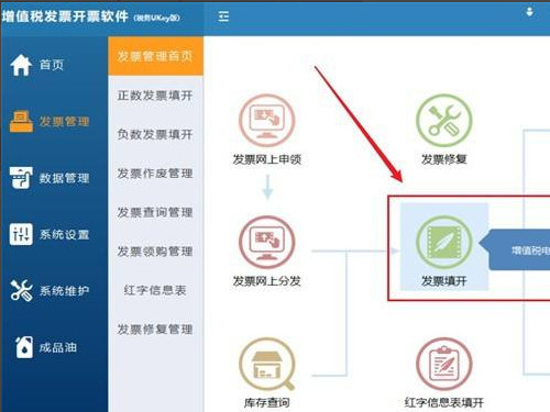 税务ukey开票目录设置怎么弄