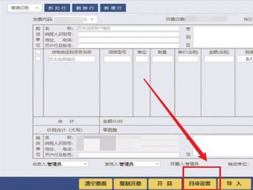 税务ukey开票目录设置怎么弄