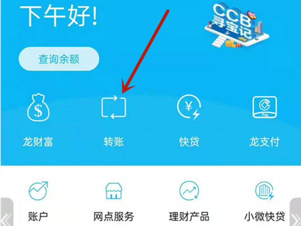 建行转账记录怎么删除