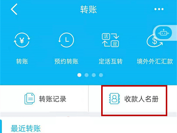 建行转账记录怎么删除
