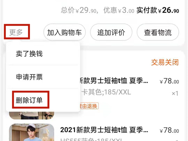 淘宝怎么设置隐私订单