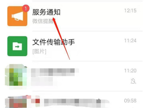 微信怎么查看已经设置的提醒