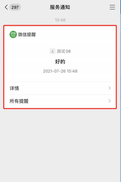 微信怎么查看已经设置的提醒