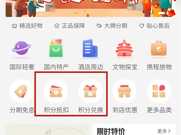 携程积分有什么用处
