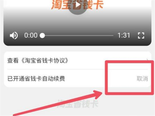淘宝省钱卡连续包月可以随时取消吗