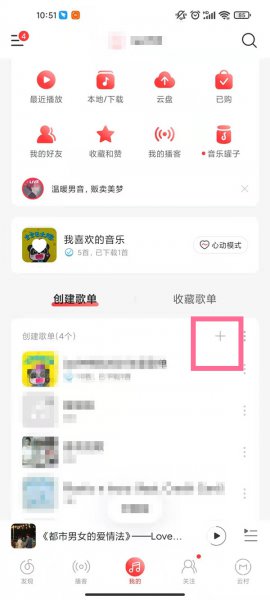 网易云声音怎么添加到歌单