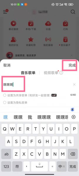 网易云声音怎么添加到歌单