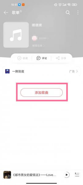 网易云声音怎么添加到歌单