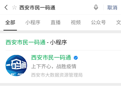 西安一码通怎么解绑身份证