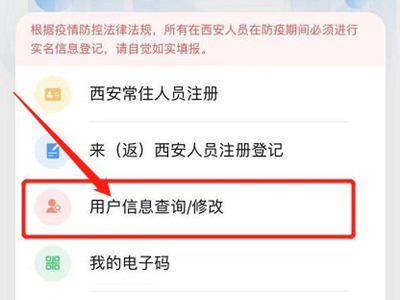西安一码通怎么解绑身份证
