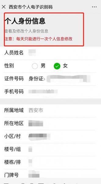 西安一码通怎么解绑身份证