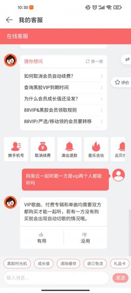 网易云一起听歌一方是vip两个人都能听吗