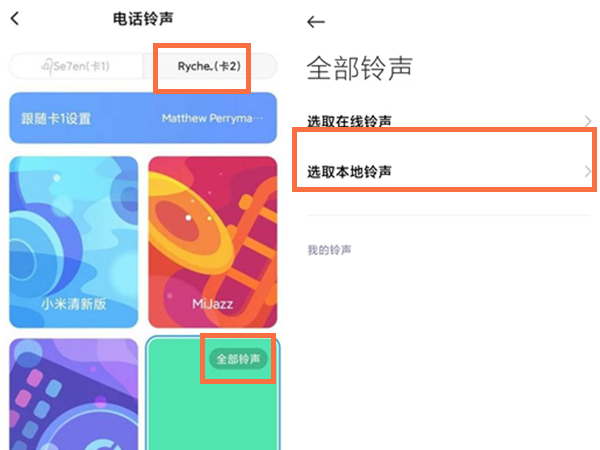 qq音乐怎么设置卡2的铃声