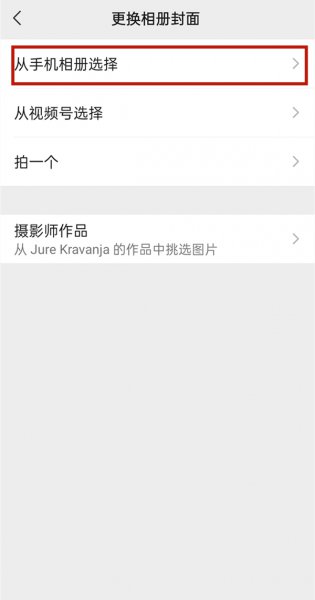 华为手机微信主题怎么设置