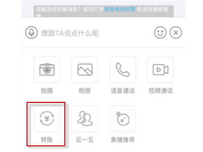 闲鱼转账的钱在哪里