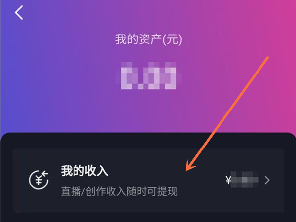 抖音直播礼物怎么提现