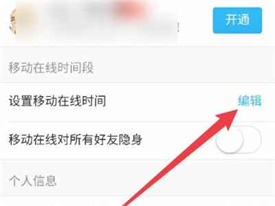 qq可以设置自动上下线时间吗