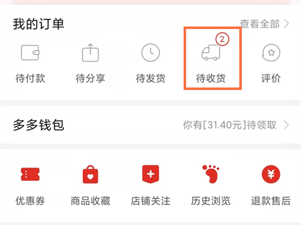 拼多多换货后怎么申请退货退款