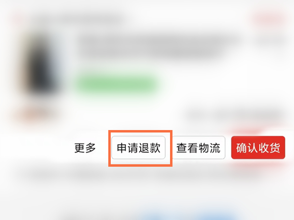 拼多多换货后怎么申请退货退款