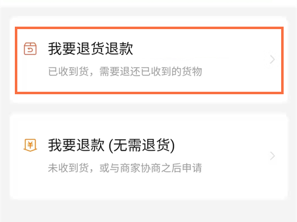 拼多多换货后怎么申请退货退款