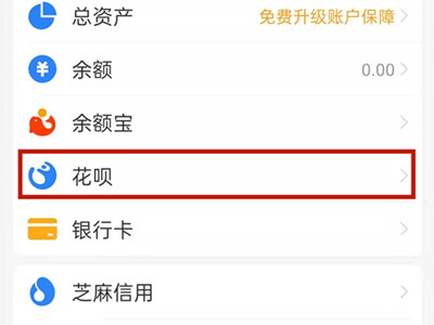 花呗账单助手怎么关闭