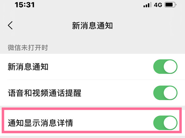 怎么把一个通知改成一条微信