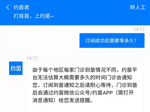 约苗订阅后到苗就能约到吗