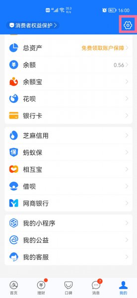 支付宝怎么注销账号实名认证