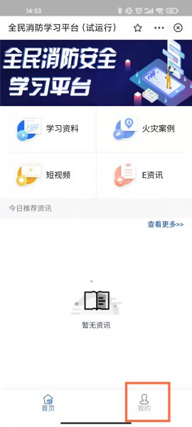 全民消防填错地址怎么修改