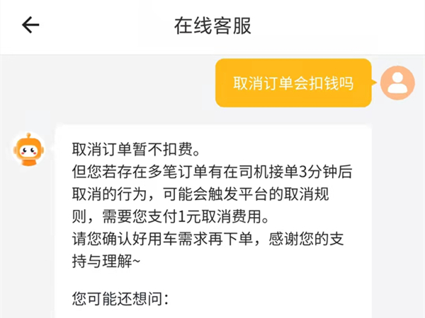 货拉拉取消订单扣钱吗