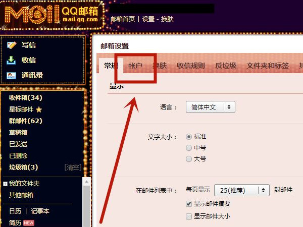 qq邮箱的密码怎么重新设置