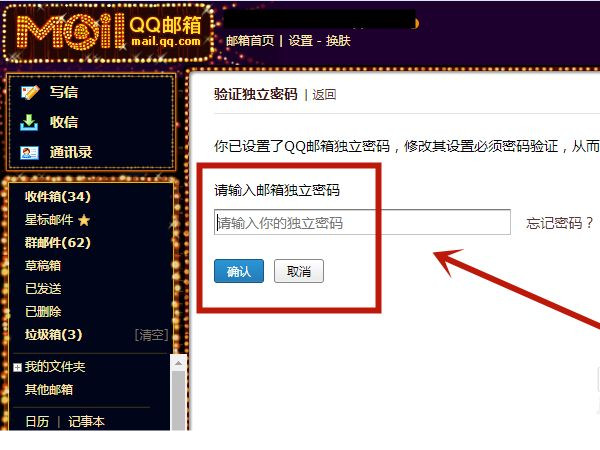 qq邮箱的密码怎么重新设置
