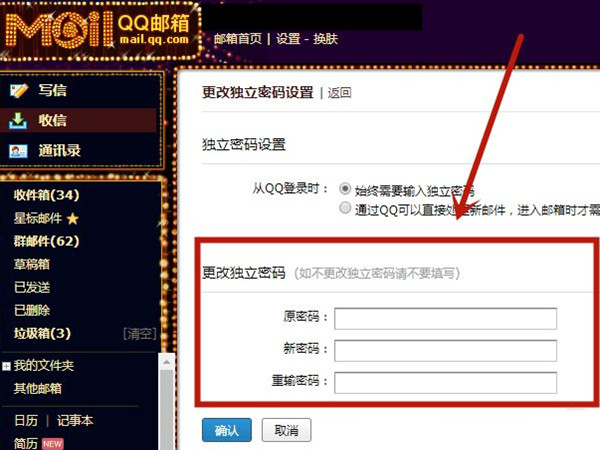 qq邮箱的密码怎么重新设置