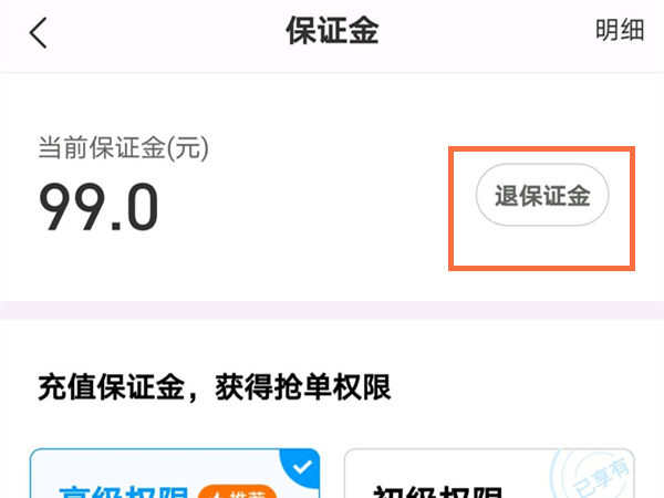 蜂鸟众包押金怎么退