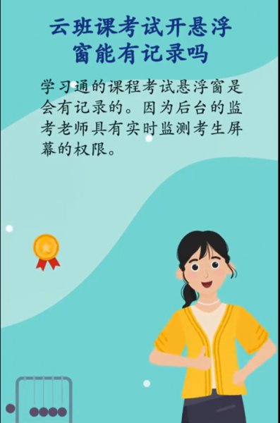 云班课可以开小窗吗