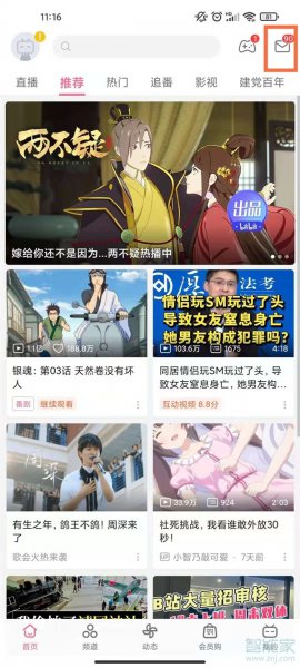b站怎么找到自己发的评论
