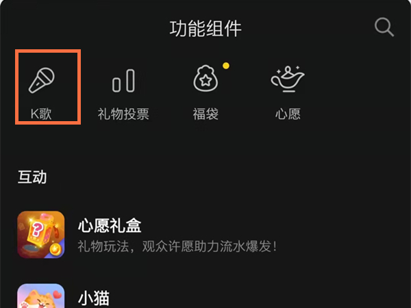 抖音直播怎么连接全民k歌