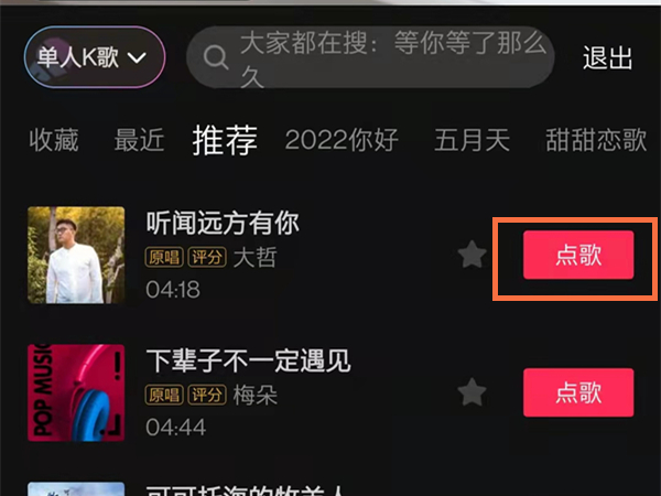 抖音直播怎么连接全民k歌