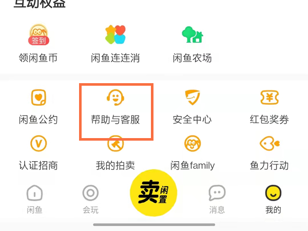 闲鱼订单回收站在哪