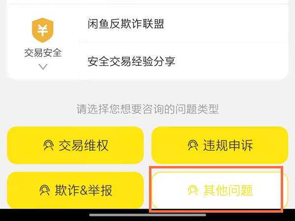 闲鱼订单回收站在哪