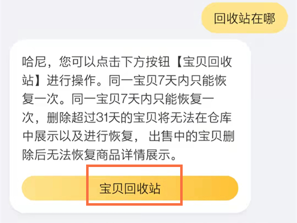 闲鱼订单回收站在哪