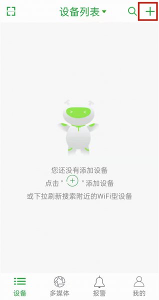 seetong监控怎么连接手机