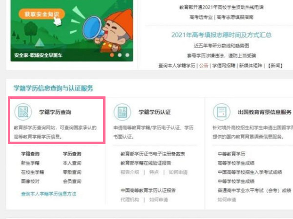 学历备案表怎么查询打印