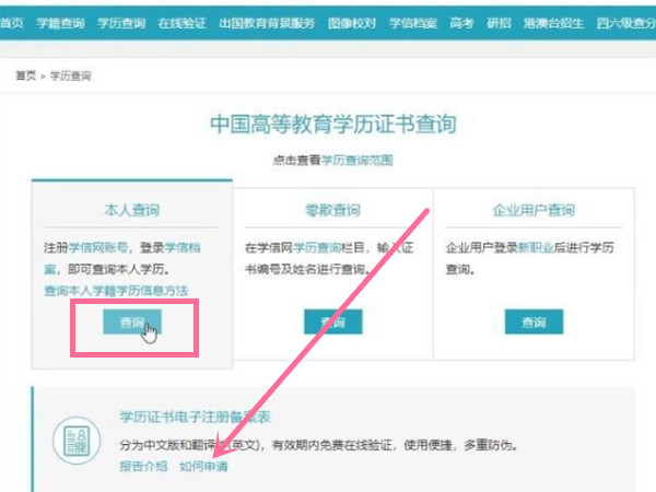 学历备案表怎么查询打印