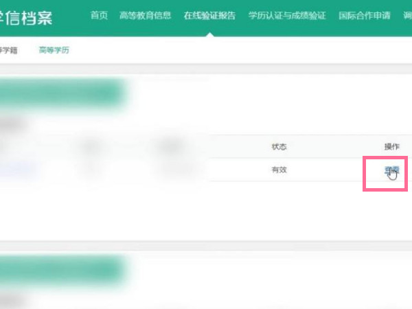 学历备案表怎么查询打印