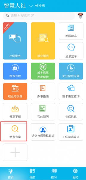 怎么在手机上打印社保缴费明细
