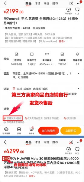 京东自营专区和自营旗舰店区别