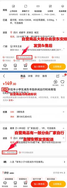 京东自营专区和自营旗舰店区别