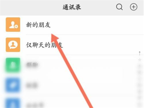 微信加别人的记录怎么查